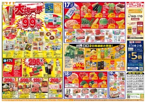 均一特価でお買い得！のチラシ画像