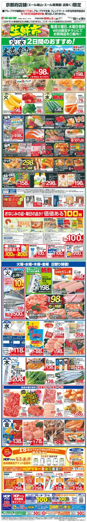 WEB限定 6/16（火）〜生鮮市のチラシ画像