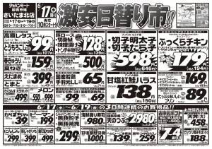 6月17日号のチラシ画像
