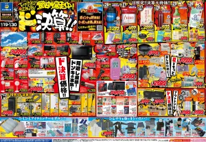 6/19号　驚安爆走中！ド決算　京葉版のチラシ画像