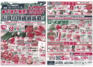 6月16日(火)〜6月17日(水)のチラシ画像