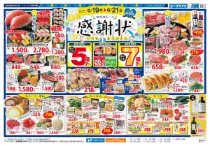 6/19-6/21は父の日特集のチラシ画像