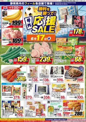 シークレットセールのチラシ画像
