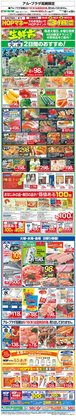 WEB限定 6/16（火）〜生鮮市のチラシ画像