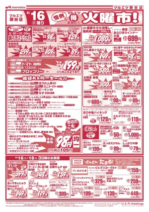 6月16〜6月18日　チラシ情報のチラシ画像