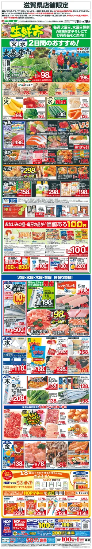 WEB限定 6/16（火）〜生鮮市のチラシ画像