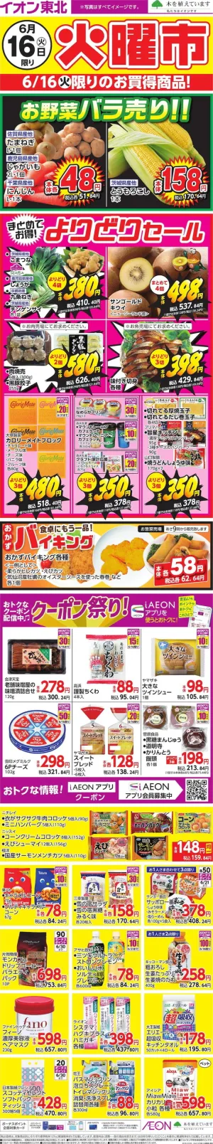 火曜市のチラシ画像