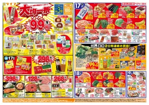 均一特価でお買い得！のチラシ画像