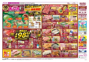 マックスバリュ九州　６／１８号のチラシ画像