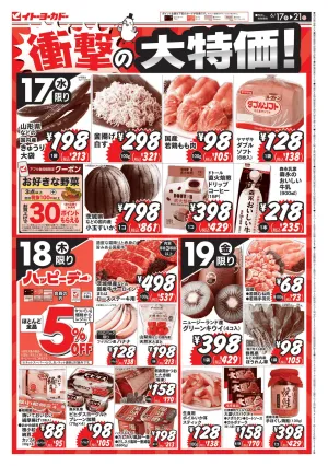 6/16(水)〜6/21(日)　衝撃の大特価！のチラシ画像