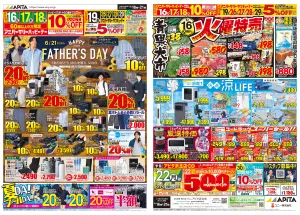 6月16日(火)〜6月21日(日)のチラシ画像