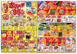 均一特価でお買い得！のチラシ画像