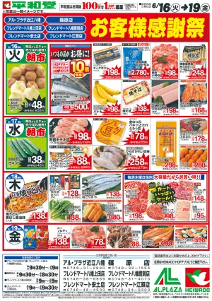 6/16（火）〜お客様感謝祭のチラシ画像