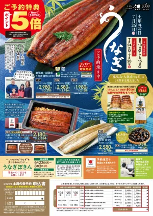 【7/15(水)まで】店舗でうなぎ予約承り中！のチラシ画像
