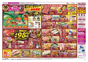マックスバリュ九州　６／１８号のチラシ画像