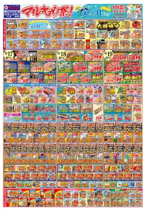 マルキョウ祭！父の日フェア！のチラシ画像