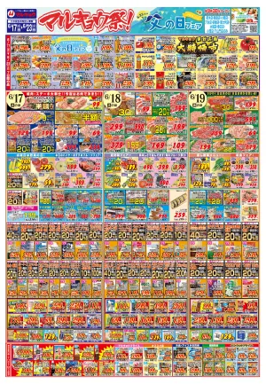 マルキョウ祭！父の日フェア！のチラシ画像