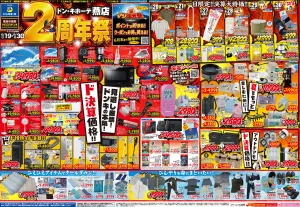 6/19号　ドン・キホーテ燕店　2周年祭のチラシ画像