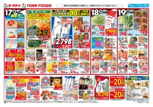 6/17(水)〜6/19(金)のお買得のチラシ画像