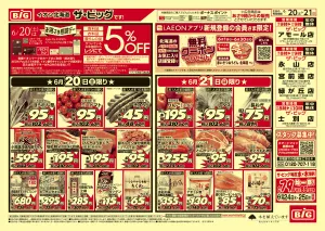 お客さま感謝デー/買えば買うほど安さがわかりますのチラシ画像