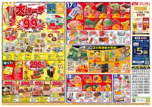 均一特価でお買い得！のチラシ画像