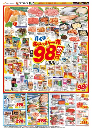 98円均一のチラシ画像
