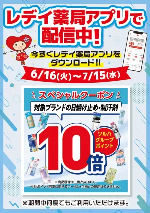 6月16日号チラシのチラシ画像