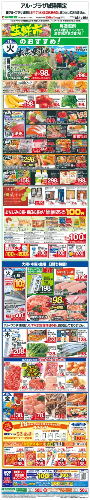 WEB限定 6/16（火）〜生鮮市のチラシ画像