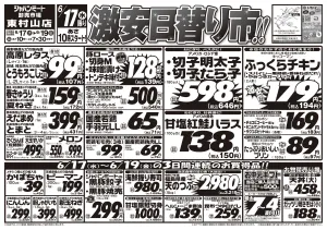 6月17日号のチラシ画像