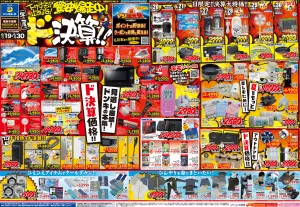 6/19号　驚安爆走中！ド決算　神奈川版のチラシ画像