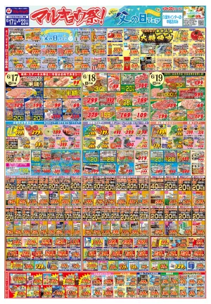 マルキョウ祭！父の日フェア！のチラシ画像