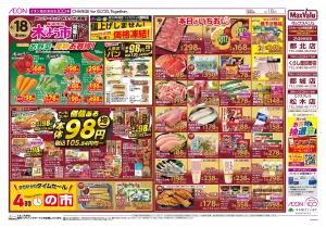 マックスバリュ九州　６／１８号のチラシ画像