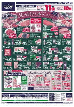 父の日バルへようこそのチラシ画像