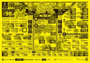 6/16〜6/19販売分のチラシ画像
