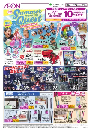 6/16〜6/22のチラシ画像