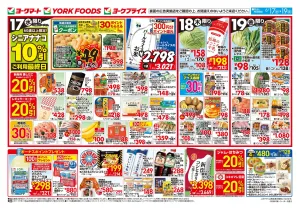 6/17(水)〜6/19(金)のお買得のチラシ画像