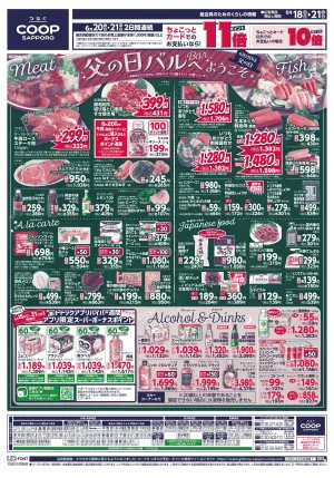 父の日バルへようこそのチラシ画像