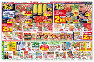 6/16(火)〜6/19(金) 毎日お安く家計応援のチラシ画像