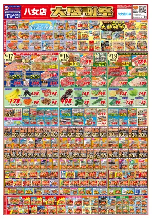 大感謝祭！のチラシ画像