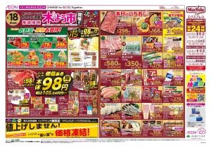 マックスバリュ九州　６／１８号のチラシ画像
