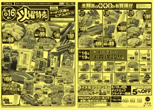 6月16日(火)〜6月19日(金)のチラシ画像