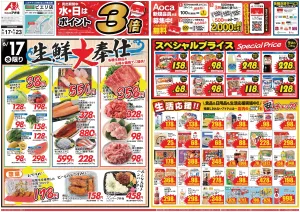 今週のお買い得商品をチェック!のチラシ画像