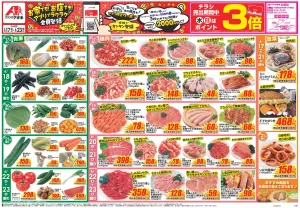 今週のお買い得商品をチェック!のチラシ画像