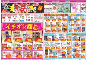 今週のお買い得商品をチェック！のチラシ画像