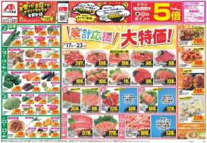 今週のお買い得商品をチェック!のチラシ画像