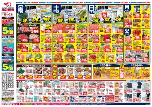 お父さんありがとう_のチラシ画像