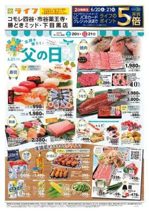 6/20号　笑顔を贈ろう！父の日のチラシ画像