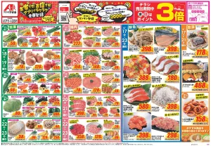 今週のお買い得商品をチェック！のチラシ画像