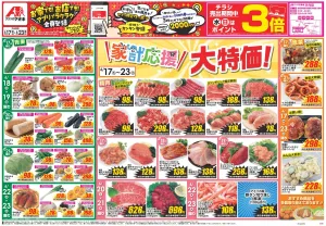今週のお買い得商品をチェック！のチラシ画像