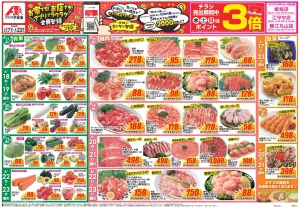 今週のお買い得商品をチェック!のチラシ画像